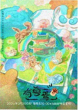 神之塔2 - 动漫 - 2026